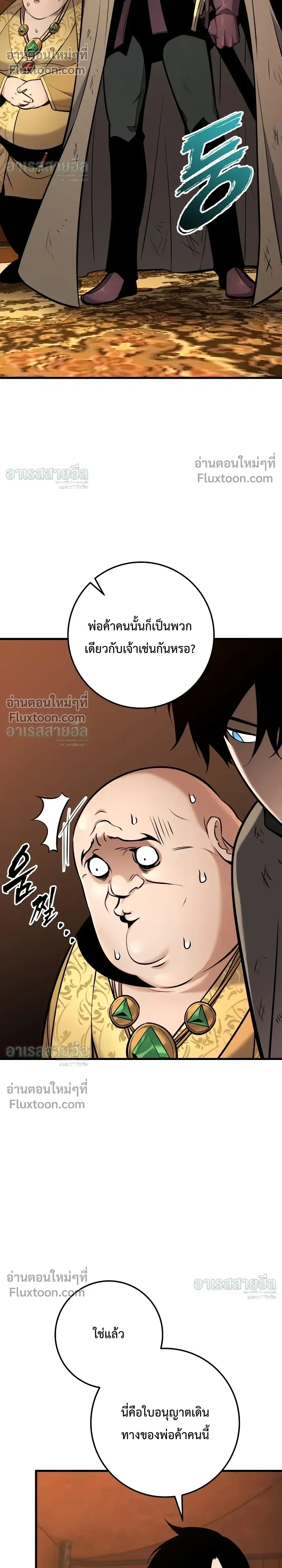 The Wandering Knight’s Survival Manual การเอาชีวิตรอด ของอัศวินพเนจร ตอนที่ 40 หน้า 17