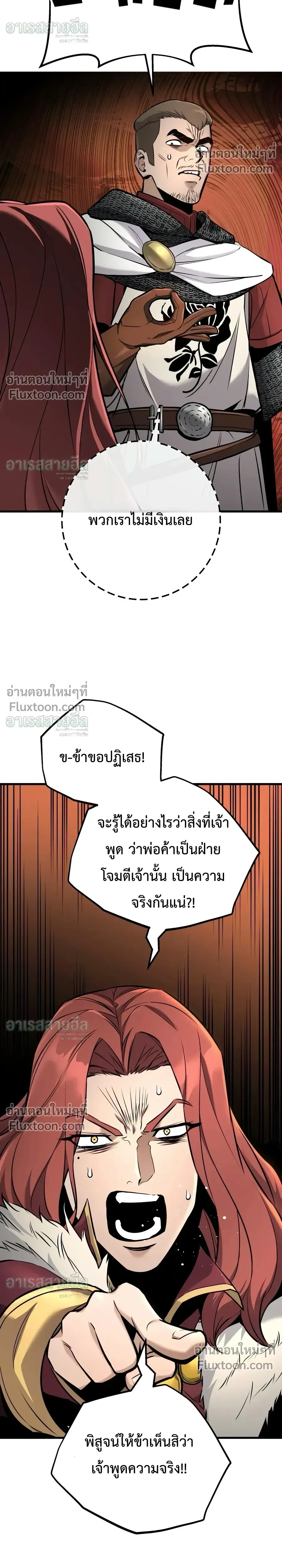 The Wandering Knight’s Survival Manual การเอาชีวิตรอด ของอัศวินพเนจร ตอนที่ 40 หน้า 23