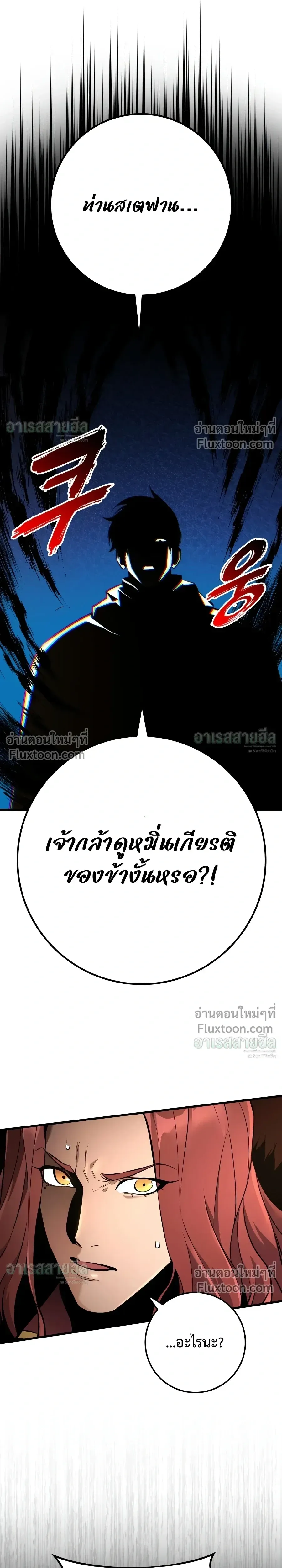 The Wandering Knight’s Survival Manual การเอาชีวิตรอด ของอัศวินพเนจร ตอนที่ 40 หน้า 28