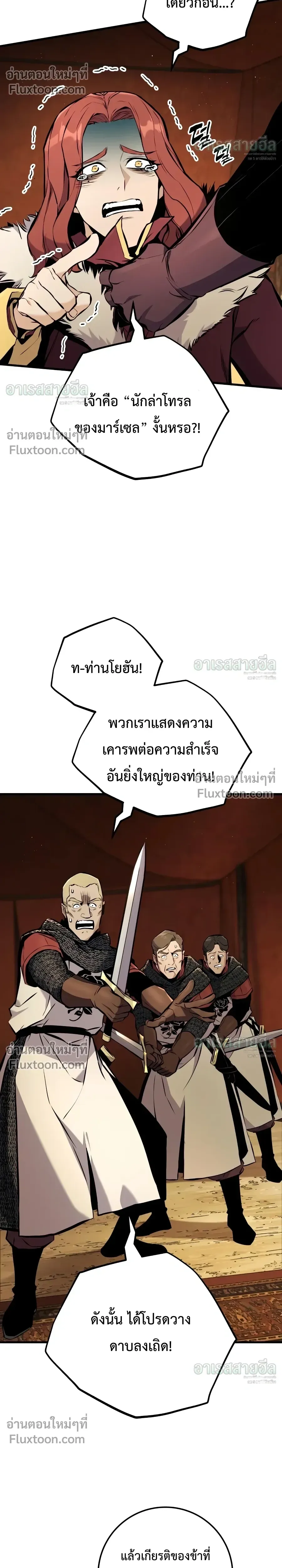 The Wandering Knight’s Survival Manual การเอาชีวิตรอด ของอัศวินพเนจร ตอนที่ 40 หน้า 41