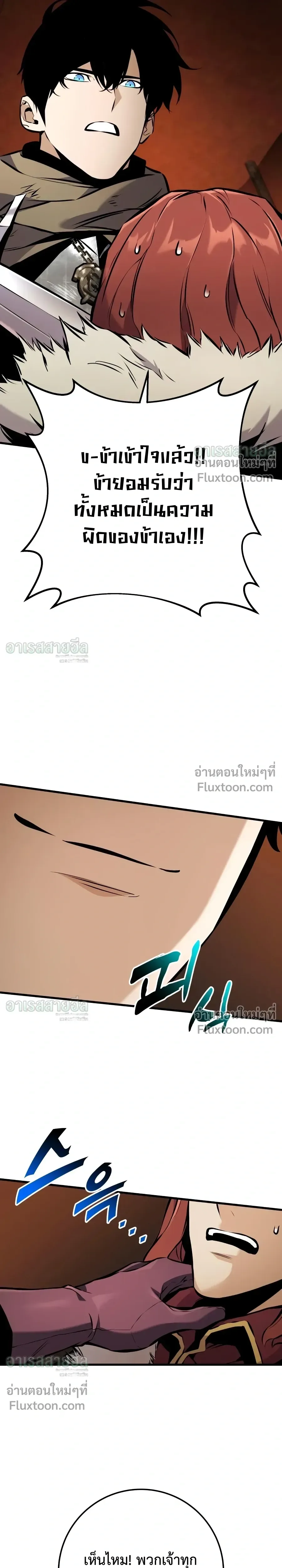 The Wandering Knight’s Survival Manual การเอาชีวิตรอด ของอัศวินพเนจร ตอนที่ 40 หน้า 46