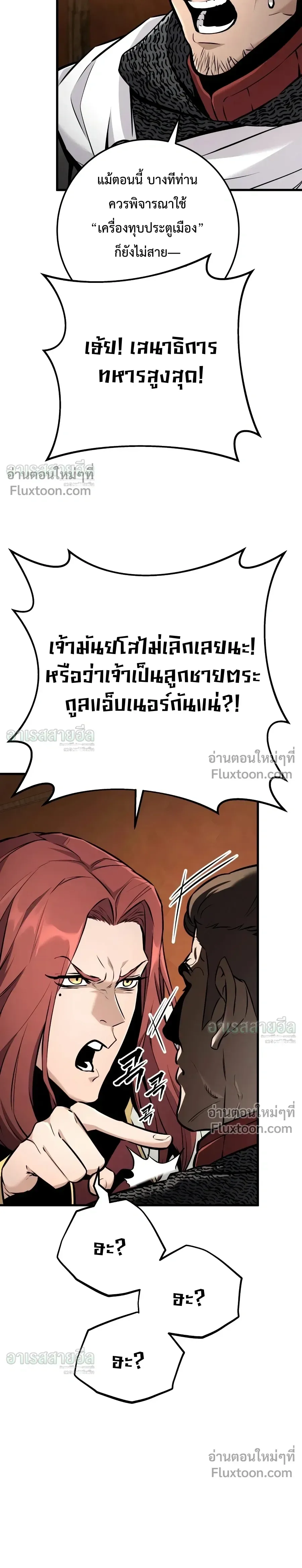 The Wandering Knight’s Survival Manual การเอาชีวิตรอด ของอัศวินพเนจร ตอนที่ 40 หน้า 6