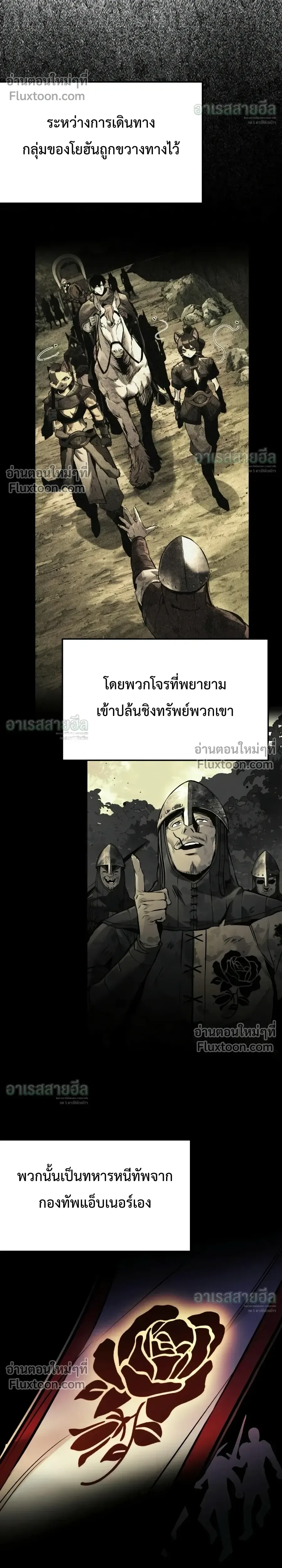 The Wandering Knight’s Survival Manual การเอาชีวิตรอด ของอัศวินพเนจร ตอนที่ 40 หน้า 8
