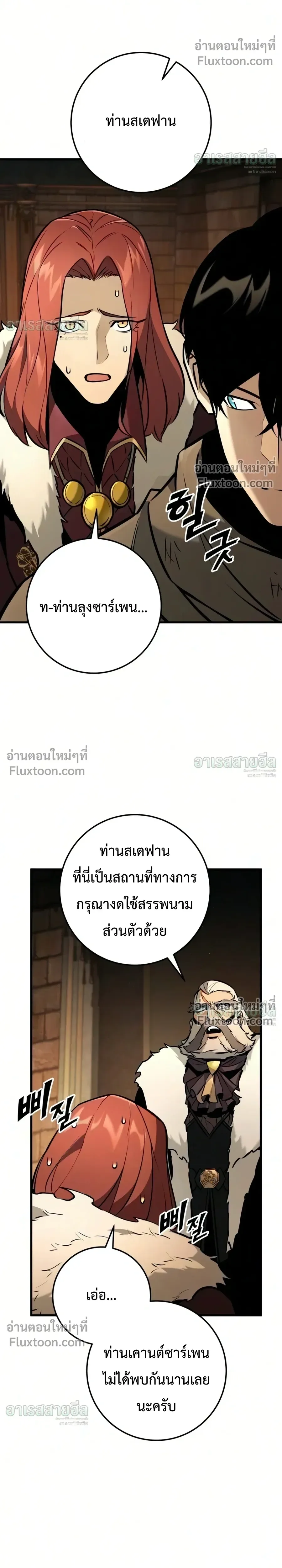 The Wandering Knight’s Survival Manual การเอาชีวิตรอด ของอัศวินพเนจร ตอนที่ 41 หน้า 11