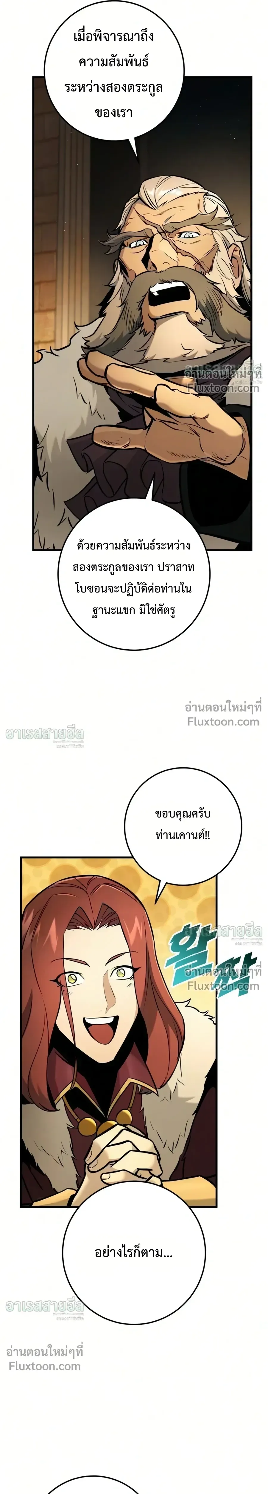 The Wandering Knight’s Survival Manual การเอาชีวิตรอด ของอัศวินพเนจร ตอนที่ 41 หน้า 13