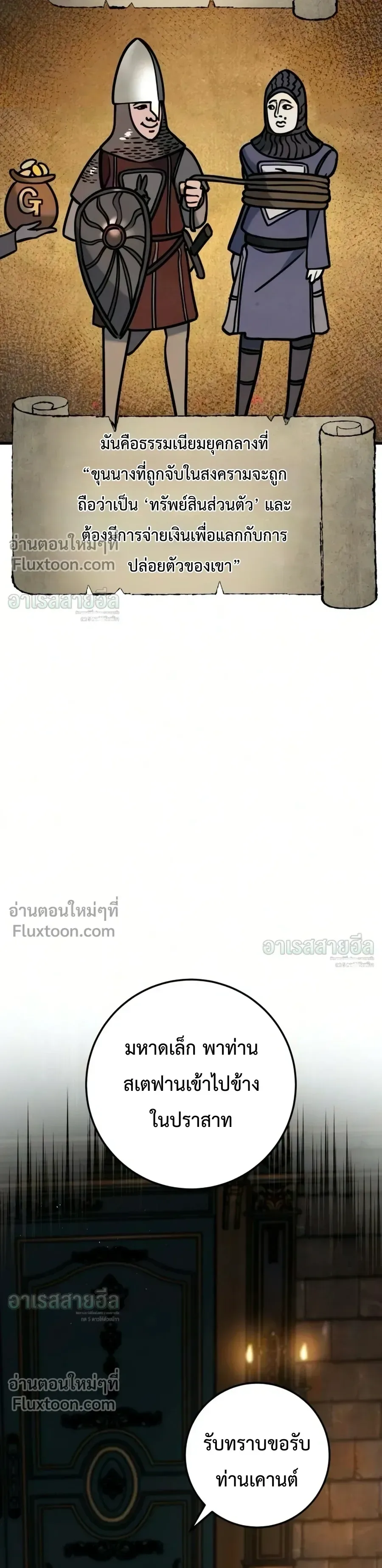 The Wandering Knight’s Survival Manual การเอาชีวิตรอด ของอัศวินพเนจร ตอนที่ 41 หน้า 17