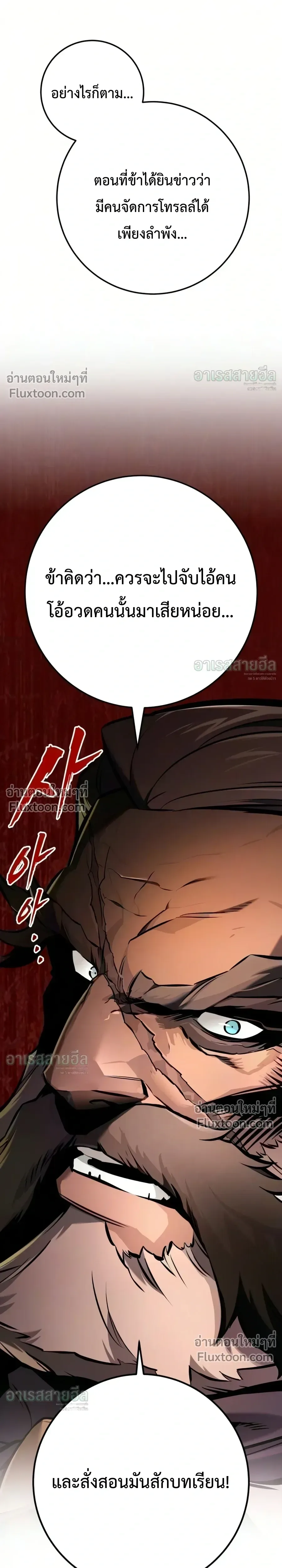 The Wandering Knight’s Survival Manual การเอาชีวิตรอด ของอัศวินพเนจร ตอนที่ 41 หน้า 24