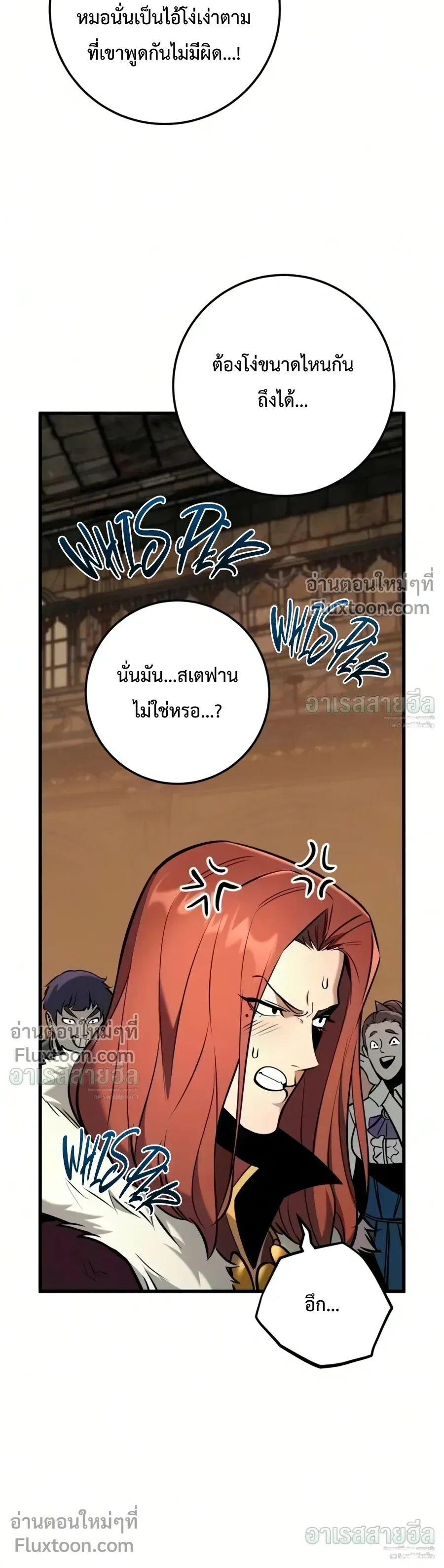 The Wandering Knight’s Survival Manual การเอาชีวิตรอด ของอัศวินพเนจร ตอนที่ 41 หน้า 6