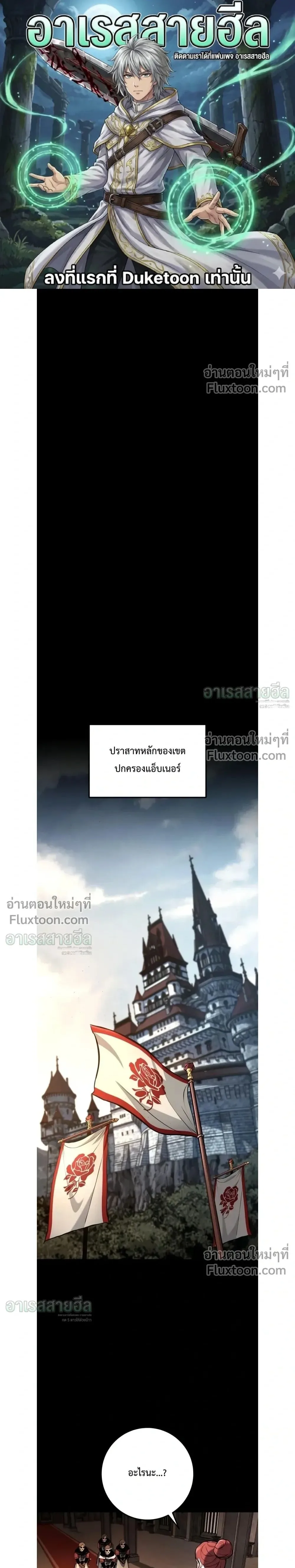 The Wandering Knight’s Survival Manual การเอาชีวิตรอด ของอัศวินพเนจร ตอนที่ 42 หน้า 1