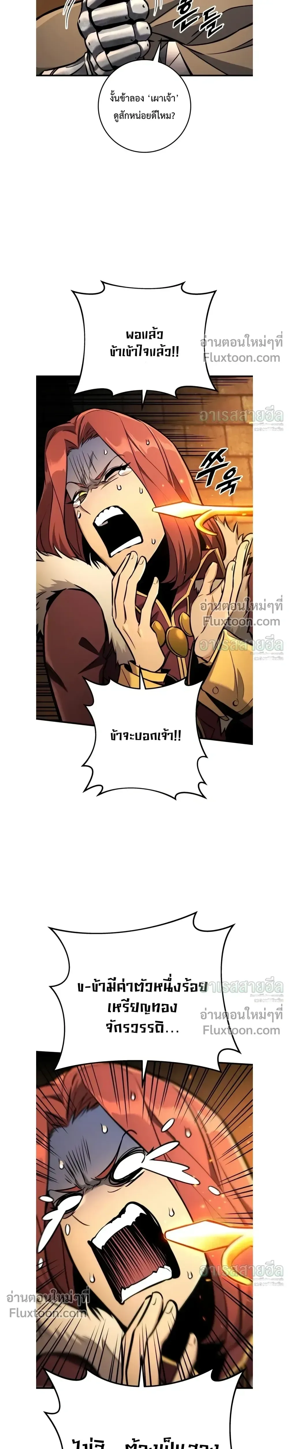 The Wandering Knight’s Survival Manual การเอาชีวิตรอด ของอัศวินพเนจร ตอนที่ 42 หน้า 28