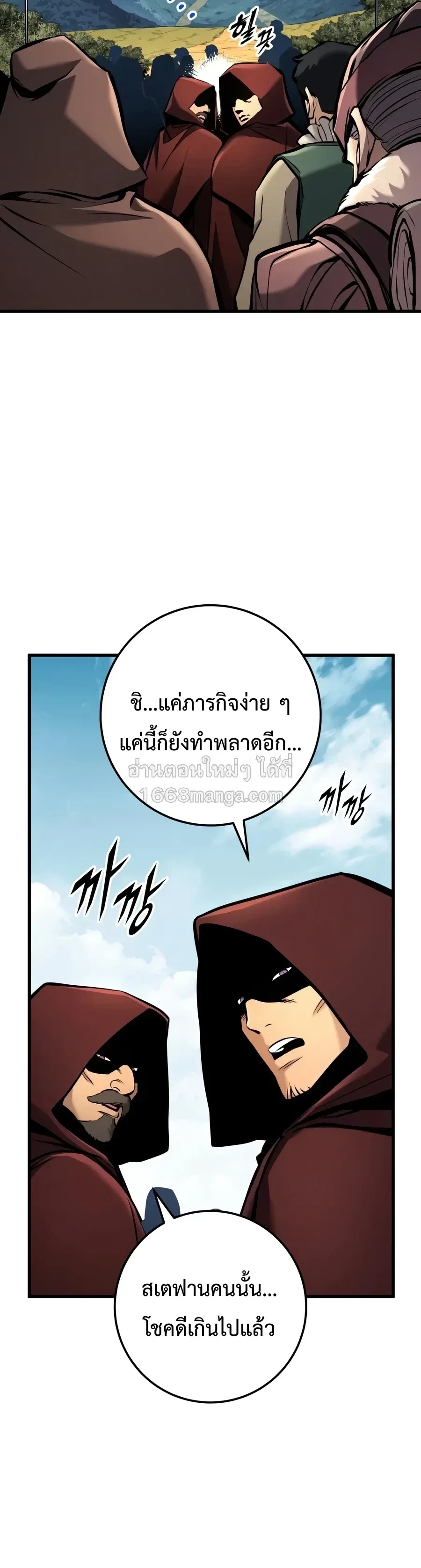 The Wandering Knight’s Survival Manual การเอาชีวิตรอด ของอัศวินพเนจร ตอนที่ 43 หน้า 24