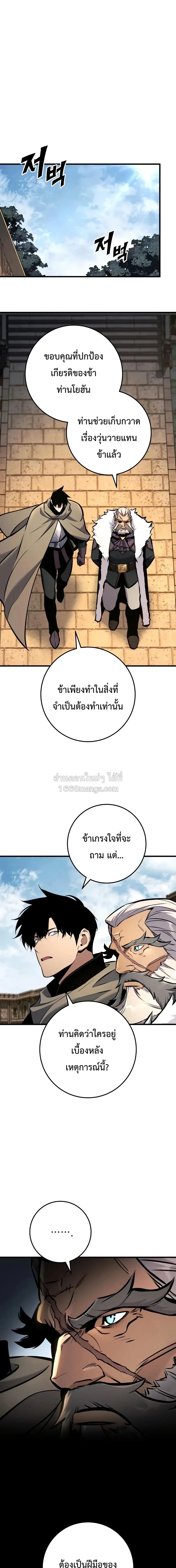 The Wandering Knight’s Survival Manual การเอาชีวิตรอด ของอัศวินพเนจร ตอนที่ 43 หน้า 4