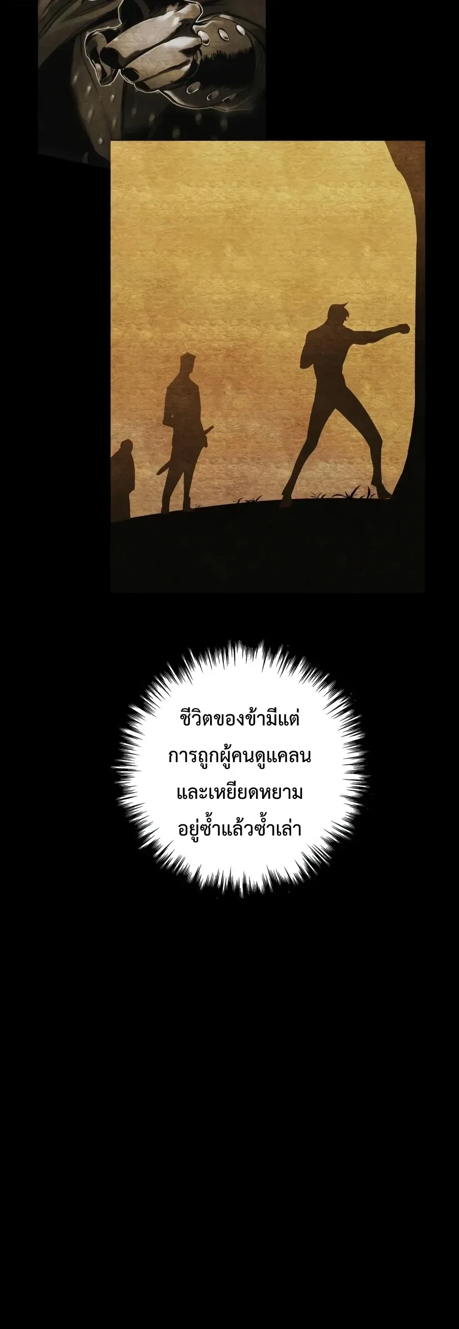 The Wandering Knight’s Survival Manual การเอาชีวิตรอด ของอัศวินพเนจร ตอนที่ 44 หน้า 11