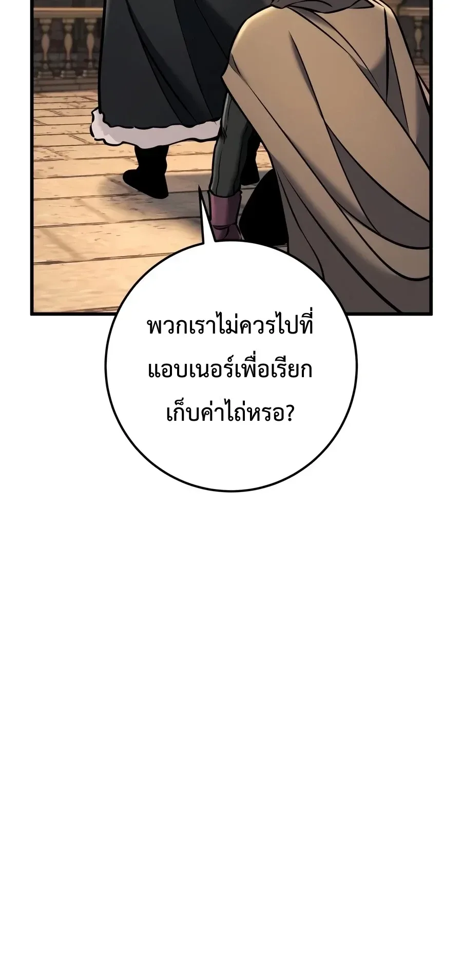 The Wandering Knight’s Survival Manual การเอาชีวิตรอด ของอัศวินพเนจร ตอนที่ 44 หน้า 14