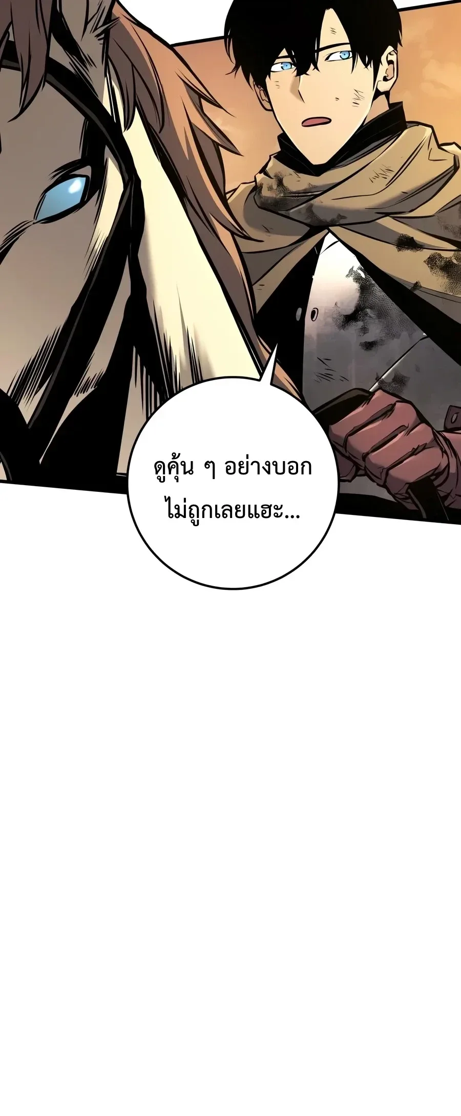 The Wandering Knight’s Survival Manual การเอาชีวิตรอด ของอัศวินพเนจร ตอนที่ 44 หน้า 23