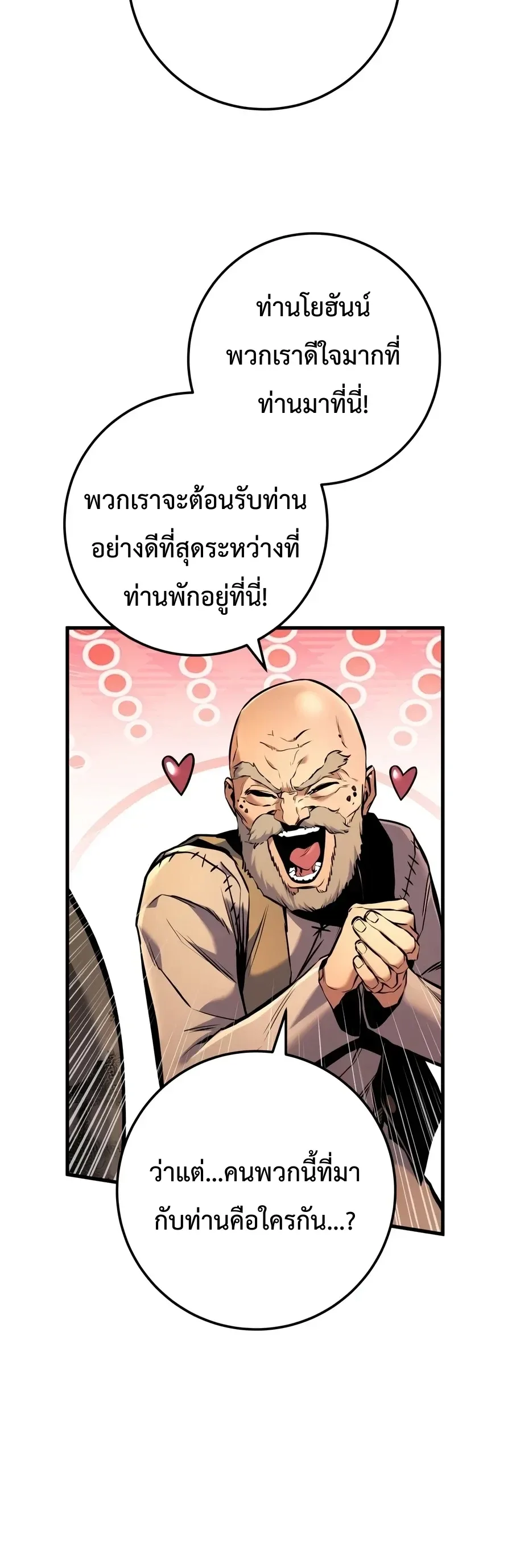The Wandering Knight’s Survival Manual การเอาชีวิตรอด ของอัศวินพเนจร ตอนที่ 44 หน้า 26