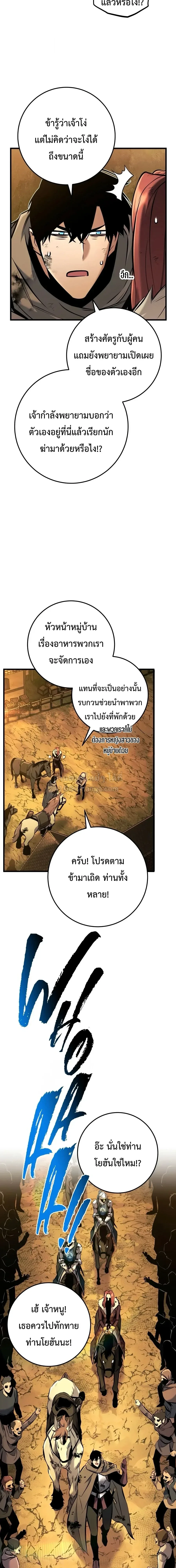 The Wandering Knight’s Survival Manual การเอาชีวิตรอด ของอัศวินพเนจร ตอนที่ 44 หน้า 28