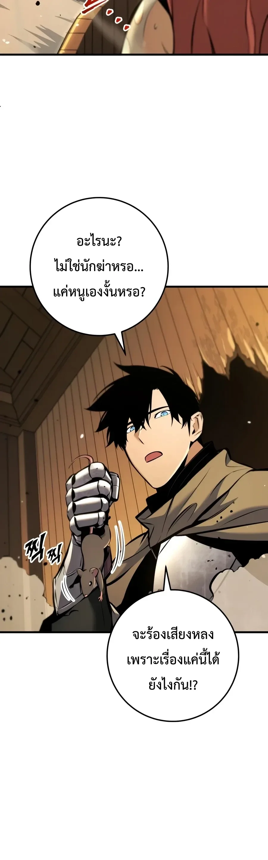 The Wandering Knight’s Survival Manual การเอาชีวิตรอด ของอัศวินพเนจร ตอนที่ 44 หน้า 35