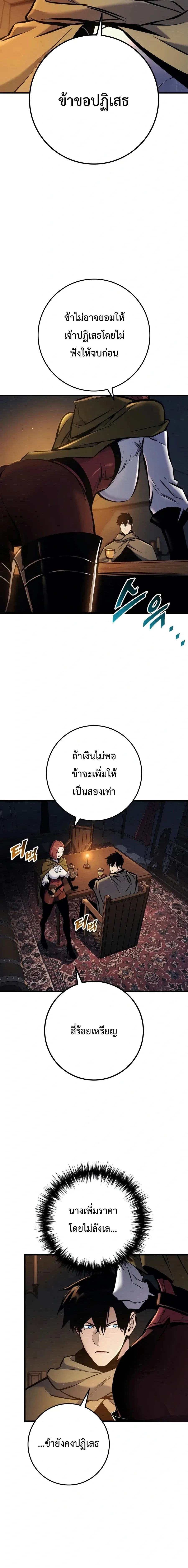 The Wandering Knight’s Survival Manual การเอาชีวิตรอด ของอัศวินพเนจร ตอนที่ 45 หน้า 12