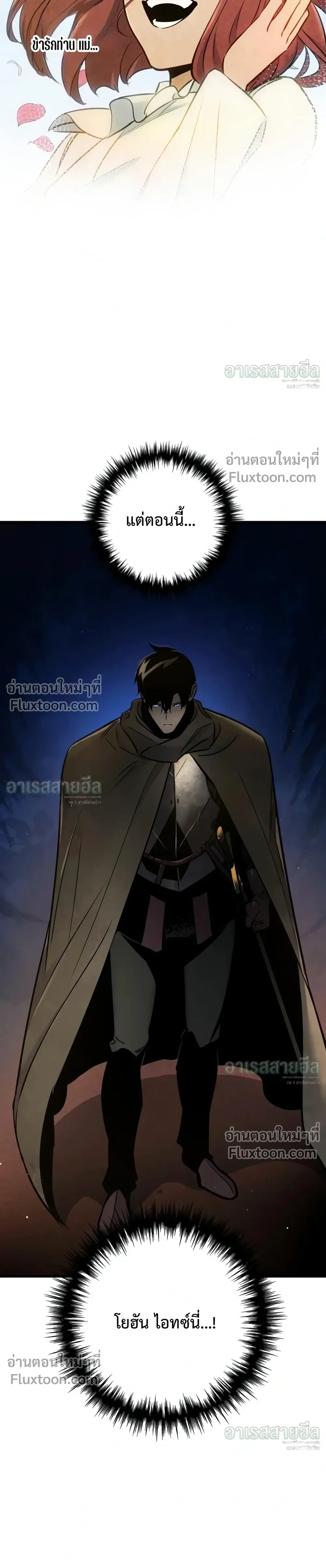 The Wandering Knight’s Survival Manual การเอาชีวิตรอด ของอัศวินพเนจร ตอนที่ 46 หน้า 12