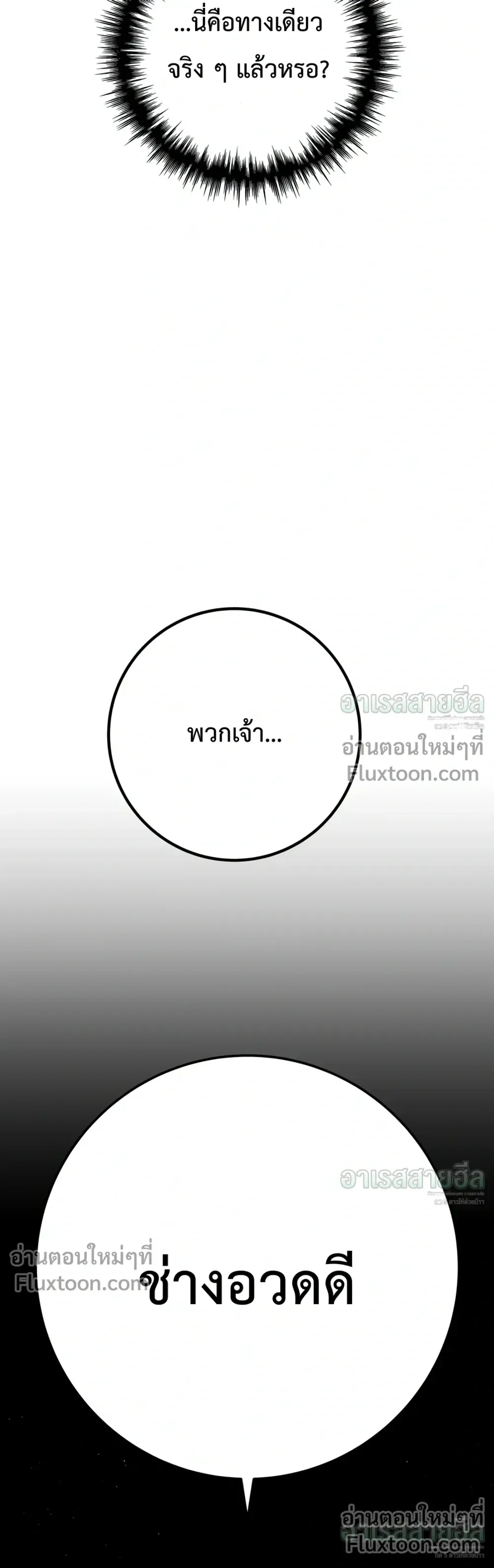 The Wandering Knight’s Survival Manual การเอาชีวิตรอด ของอัศวินพเนจร ตอนที่ 46 หน้า 15
