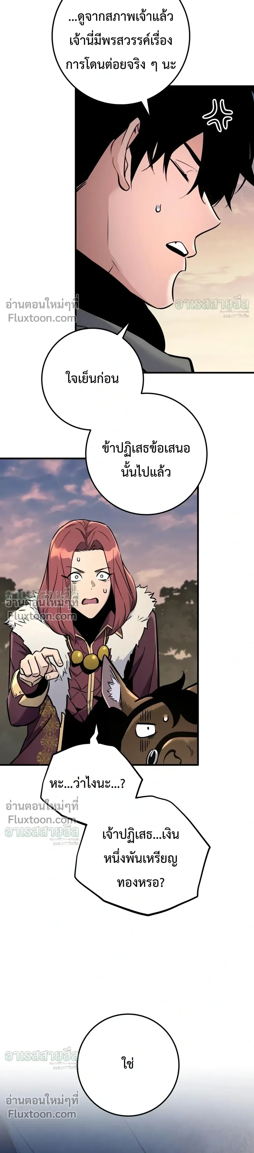 The Wandering Knight’s Survival Manual การเอาชีวิตรอด ของอัศวินพเนจร ตอนที่ 46 หน้า 3