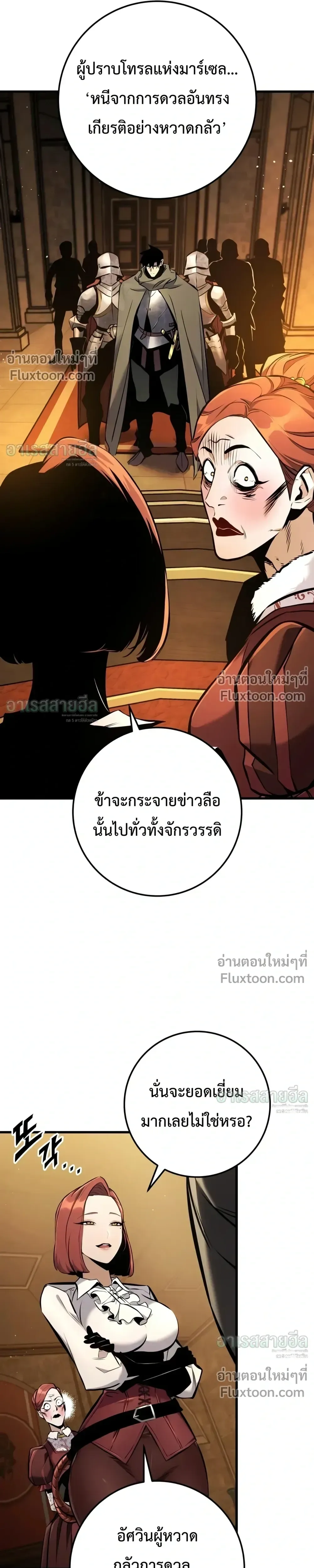 The Wandering Knight’s Survival Manual การเอาชีวิตรอด ของอัศวินพเนจร ตอนที่ 46 หน้า 31