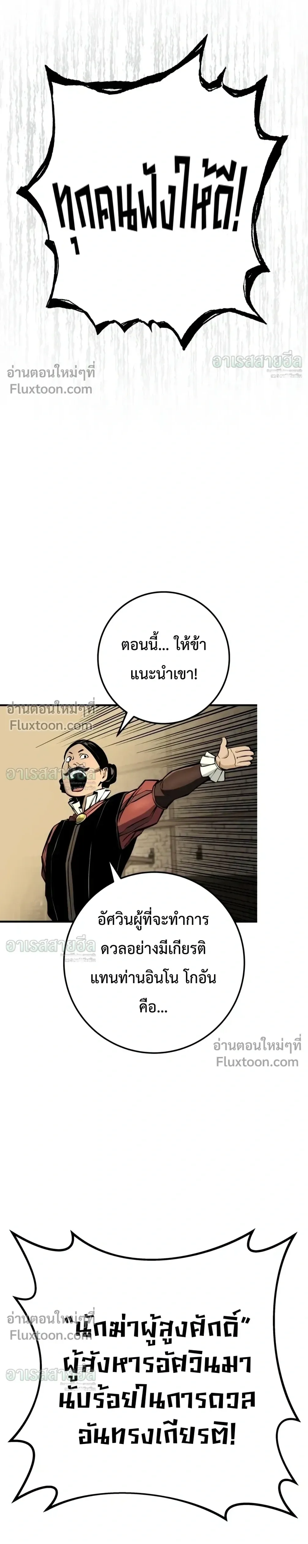 The Wandering Knight’s Survival Manual การเอาชีวิตรอด ของอัศวินพเนจร ตอนที่ 46 หน้า 37