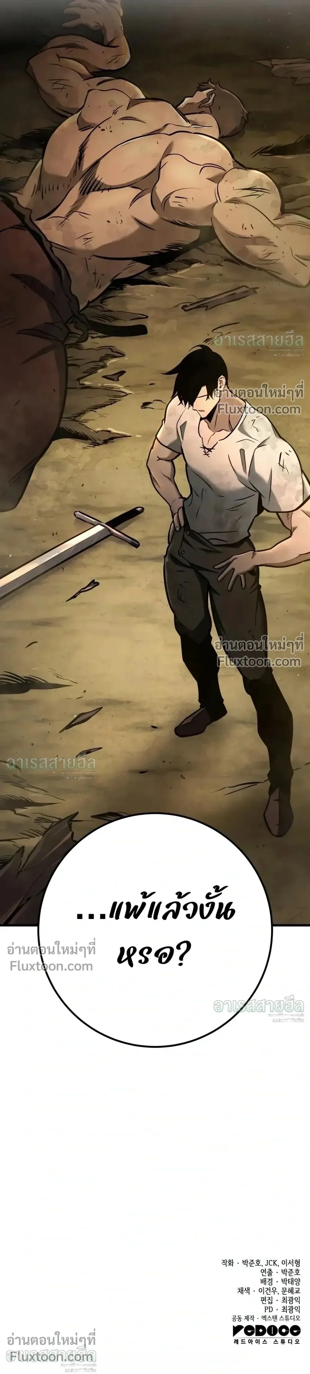 The Wandering Knight’s Survival Manual การเอาชีวิตรอด ของอัศวินพเนจร ตอนที่ 46 หน้า 55