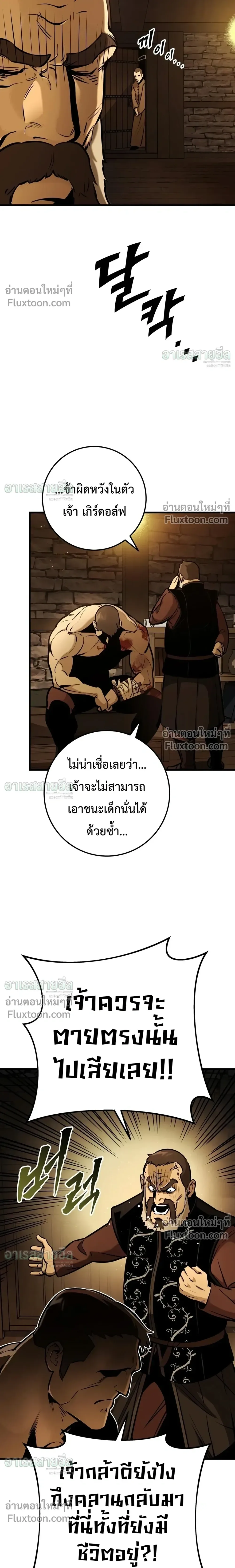 The Wandering Knight’s Survival Manual การเอาชีวิตรอด ของอัศวินพเนจร ตอนที่ 47 หน้า 13