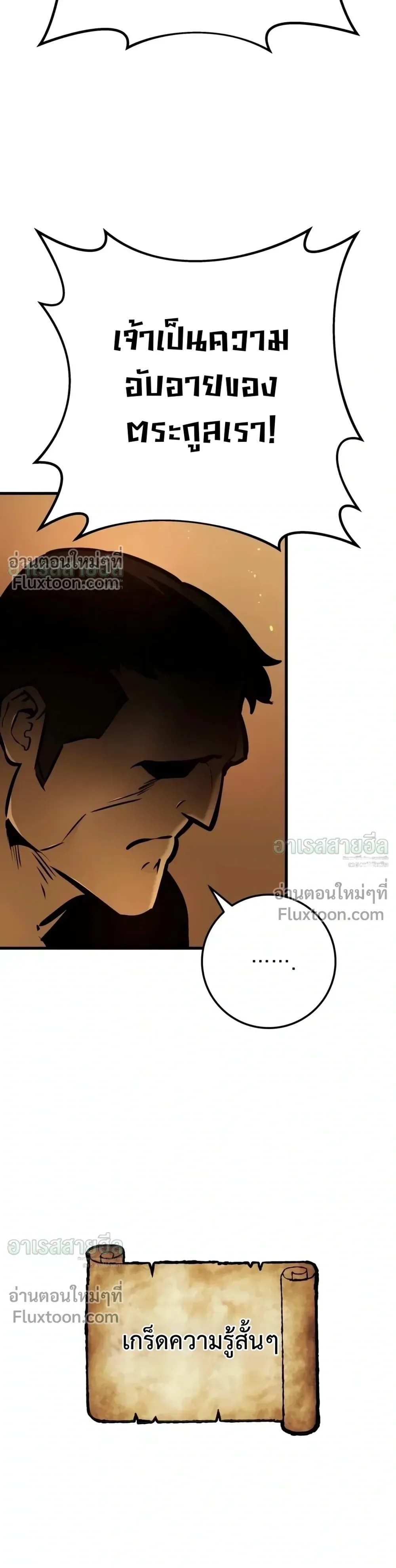 The Wandering Knight’s Survival Manual การเอาชีวิตรอด ของอัศวินพเนจร ตอนที่ 47 หน้า 14