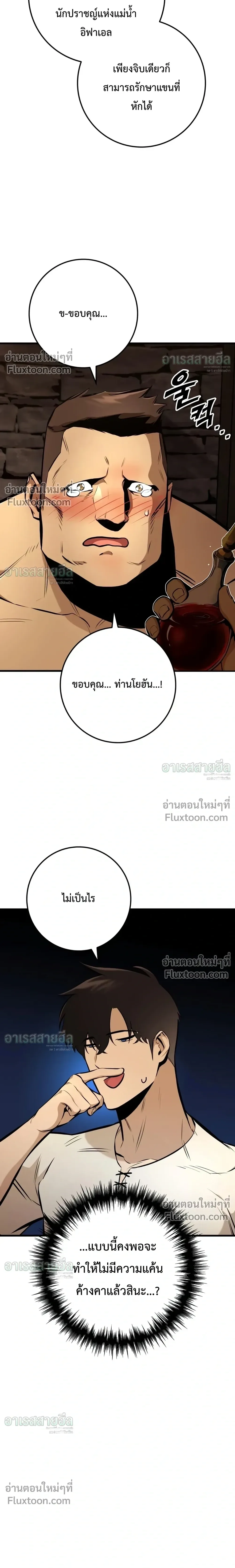 The Wandering Knight’s Survival Manual การเอาชีวิตรอด ของอัศวินพเนจร ตอนที่ 47 หน้า 21