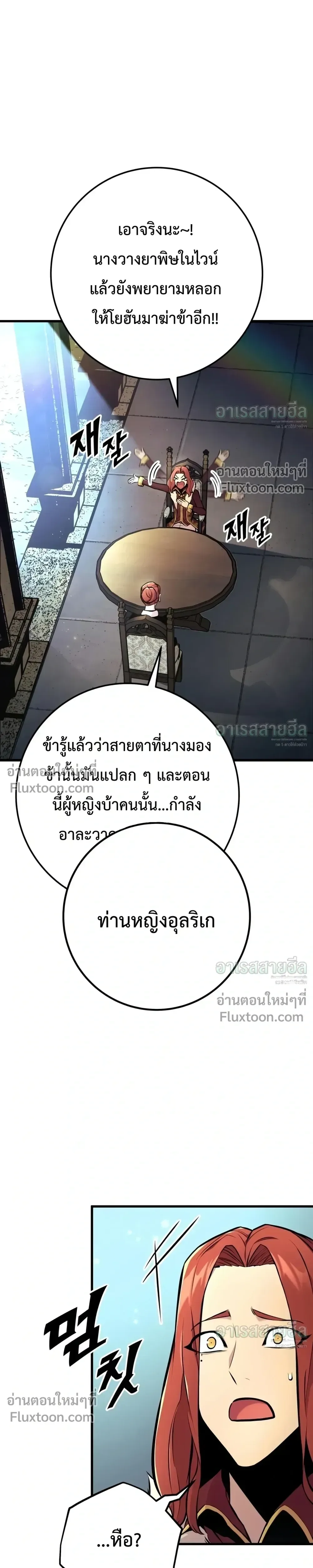 The Wandering Knight’s Survival Manual การเอาชีวิตรอด ของอัศวินพเนจร ตอนที่ 47 หน้า 23