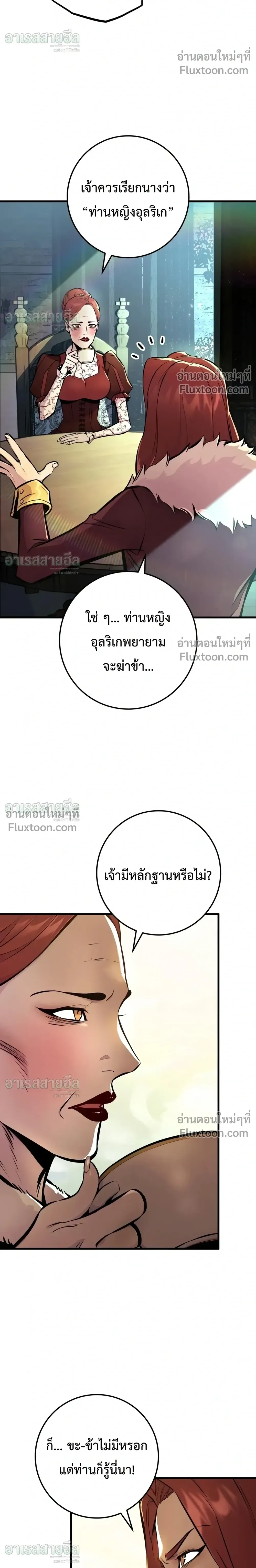 The Wandering Knight’s Survival Manual การเอาชีวิตรอด ของอัศวินพเนจร ตอนที่ 47 หน้า 24