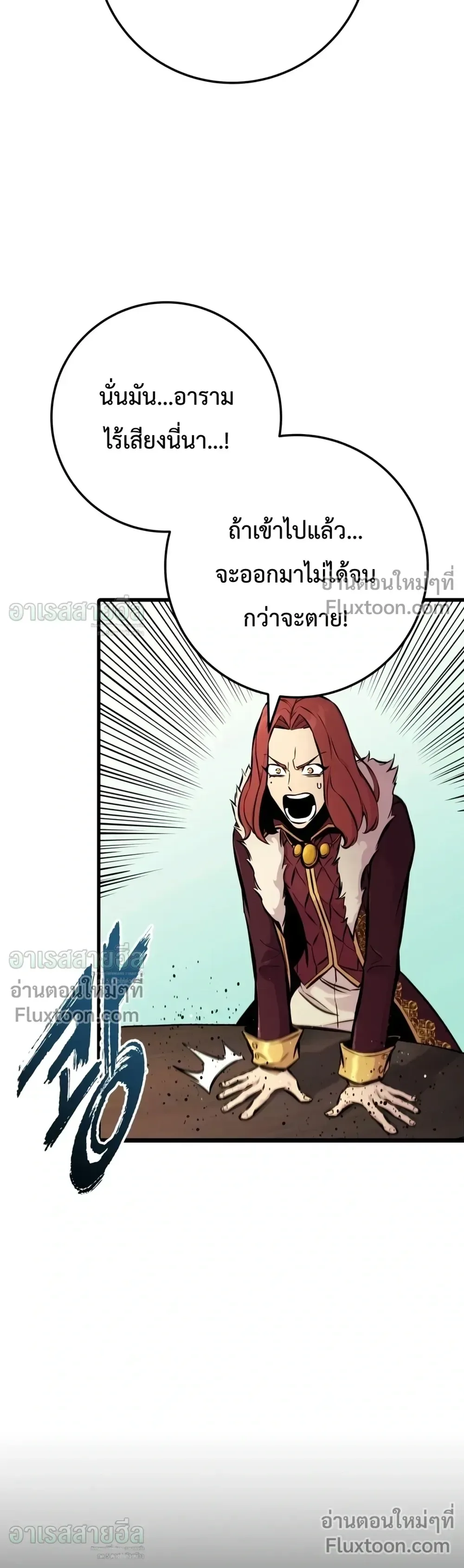 The Wandering Knight’s Survival Manual การเอาชีวิตรอด ของอัศวินพเนจร ตอนที่ 47 หน้า 26