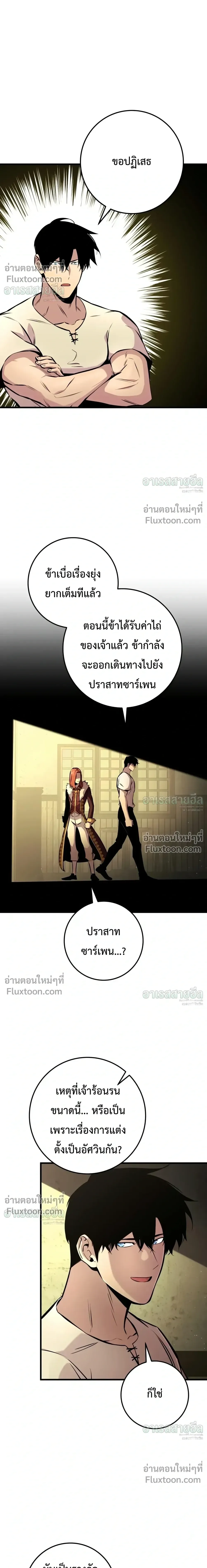 The Wandering Knight’s Survival Manual การเอาชีวิตรอด ของอัศวินพเนจร ตอนที่ 47 หน้า 37