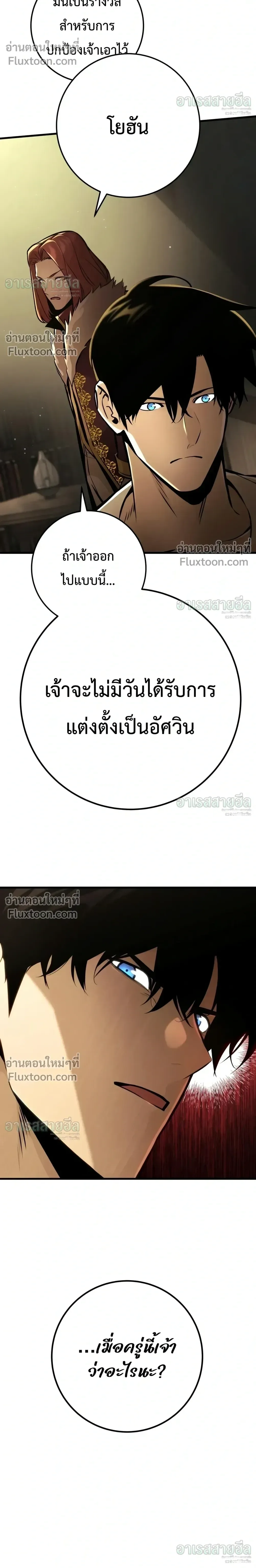 The Wandering Knight’s Survival Manual การเอาชีวิตรอด ของอัศวินพเนจร ตอนที่ 47 หน้า 38