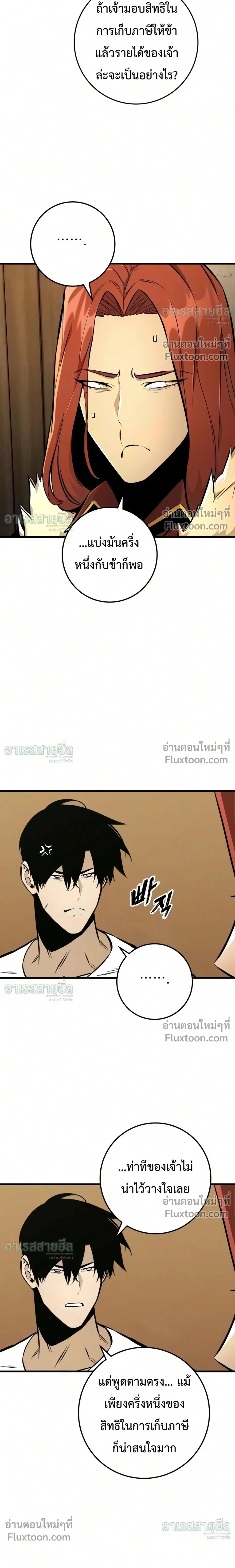 The Wandering Knight’s Survival Manual การเอาชีวิตรอด ของอัศวินพเนจร ตอนที่ 48 หน้า 12