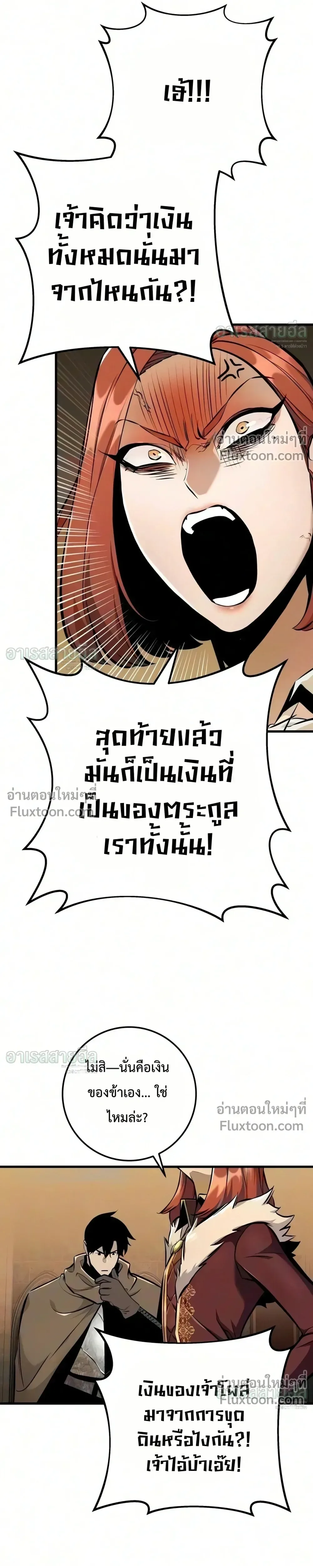 The Wandering Knight’s Survival Manual การเอาชีวิตรอด ของอัศวินพเนจร ตอนที่ 48 หน้า 25