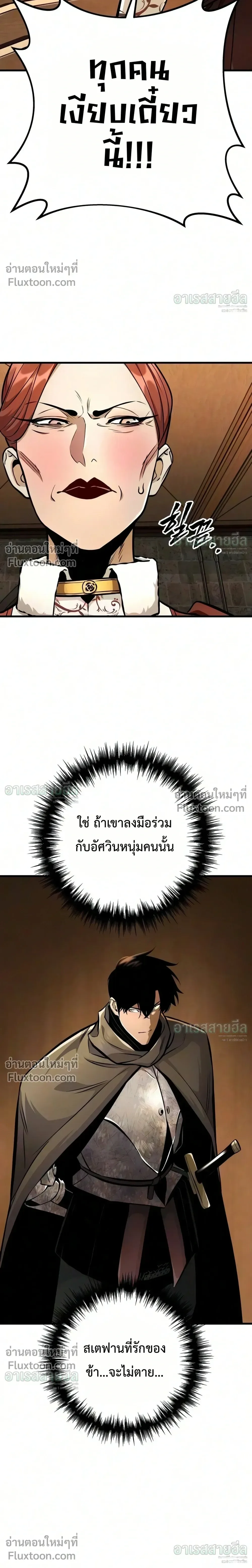 The Wandering Knight’s Survival Manual การเอาชีวิตรอด ของอัศวินพเนจร ตอนที่ 48 หน้า 27