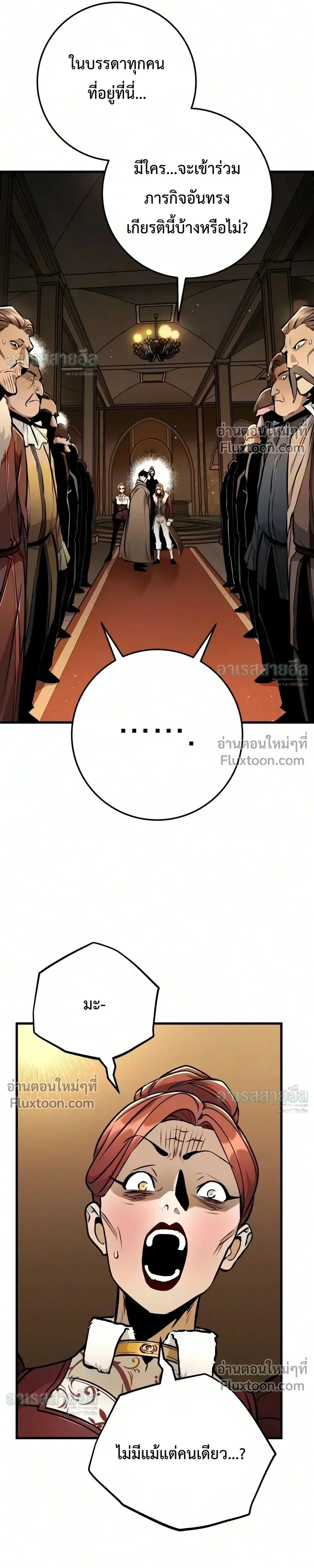 The Wandering Knight’s Survival Manual การเอาชีวิตรอด ของอัศวินพเนจร ตอนที่ 48 หน้า 28