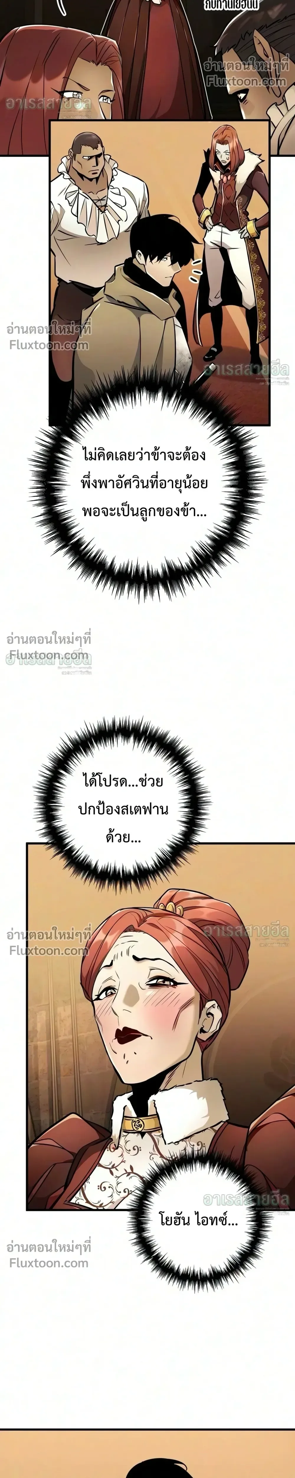 The Wandering Knight’s Survival Manual การเอาชีวิตรอด ของอัศวินพเนจร ตอนที่ 48 หน้า 35