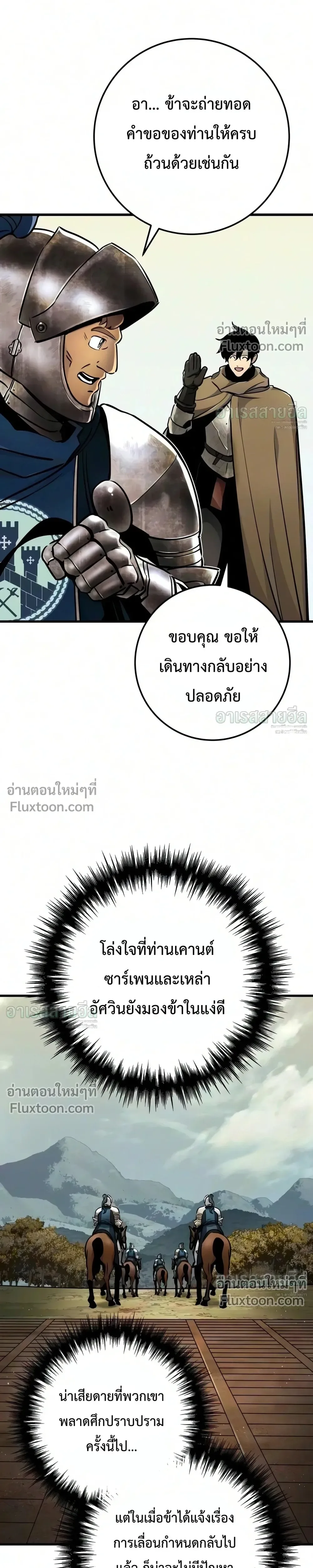 The Wandering Knight’s Survival Manual การเอาชีวิตรอด ของอัศวินพเนจร ตอนที่ 48 หน้า 37