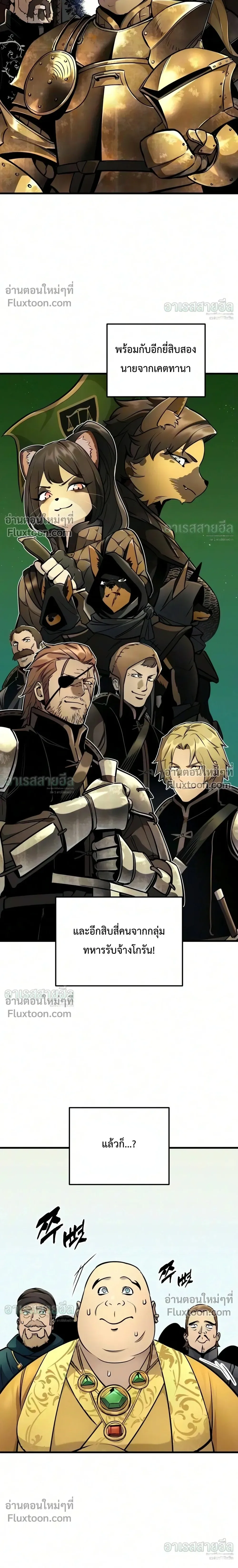 The Wandering Knight’s Survival Manual การเอาชีวิตรอด ของอัศวินพเนจร ตอนที่ 48 หน้า 39