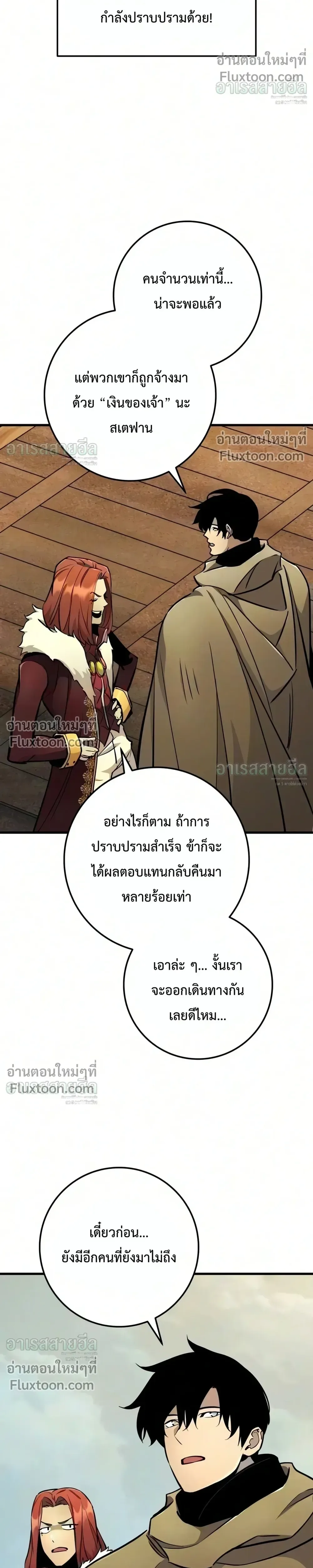 The Wandering Knight’s Survival Manual การเอาชีวิตรอด ของอัศวินพเนจร ตอนที่ 48 หน้า 41