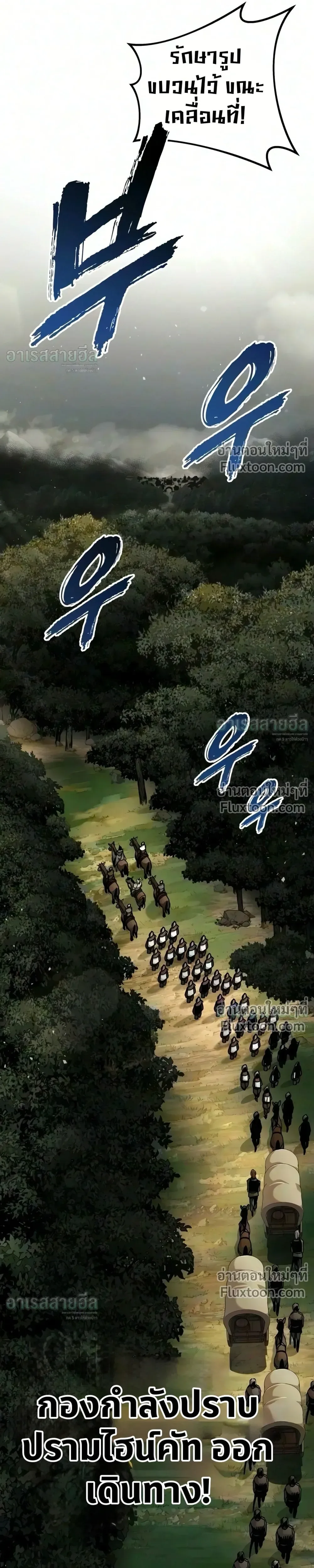 The Wandering Knight’s Survival Manual การเอาชีวิตรอด ของอัศวินพเนจร ตอนที่ 48 หน้า 46