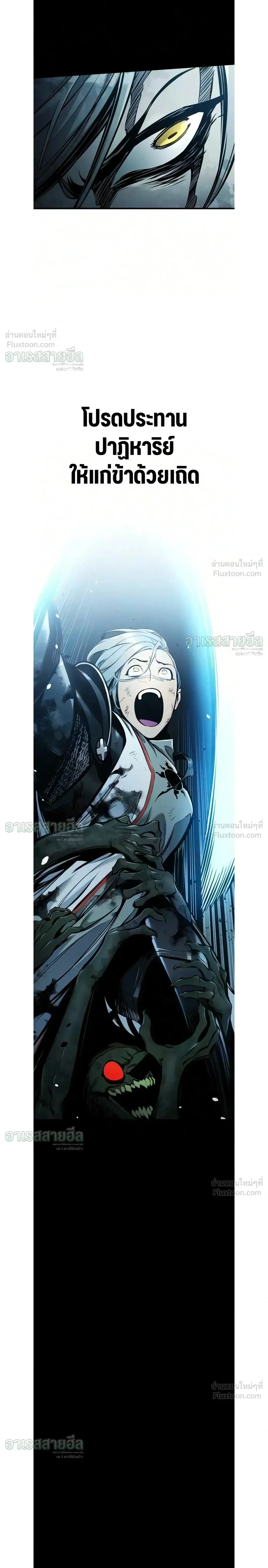 The Wandering Knight’s Survival Manual การเอาชีวิตรอด ของอัศวินพเนจร ตอนที่ 49 หน้า 10