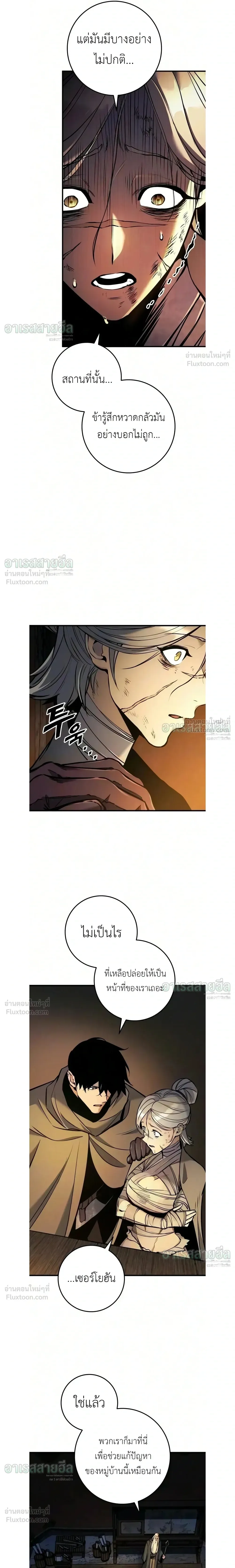 The Wandering Knight’s Survival Manual การเอาชีวิตรอด ของอัศวินพเนจร ตอนที่ 49 หน้า 17
