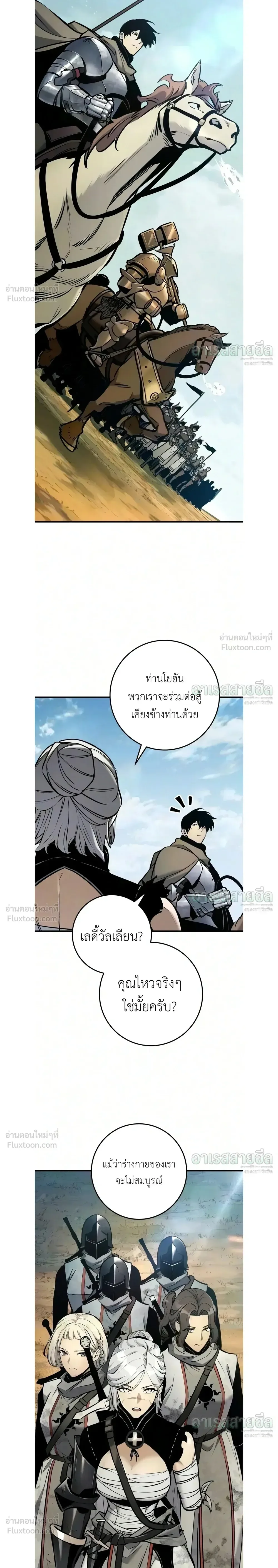 The Wandering Knight’s Survival Manual การเอาชีวิตรอด ของอัศวินพเนจร ตอนที่ 49 หน้า 26