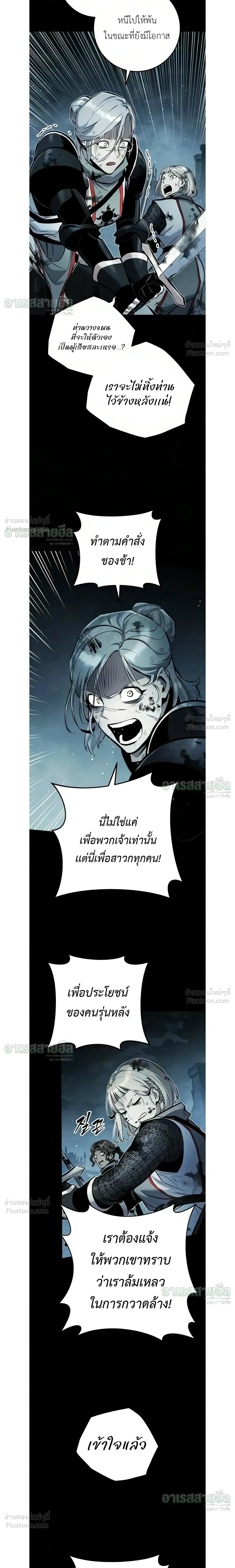 The Wandering Knight’s Survival Manual การเอาชีวิตรอด ของอัศวินพเนจร ตอนที่ 49 หน้า 5